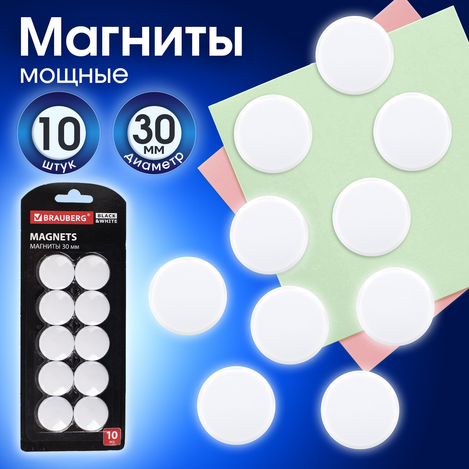 Магниты Brauberg Black&white, для магнитной доски, канцелярские усиленные, набор 10 штук