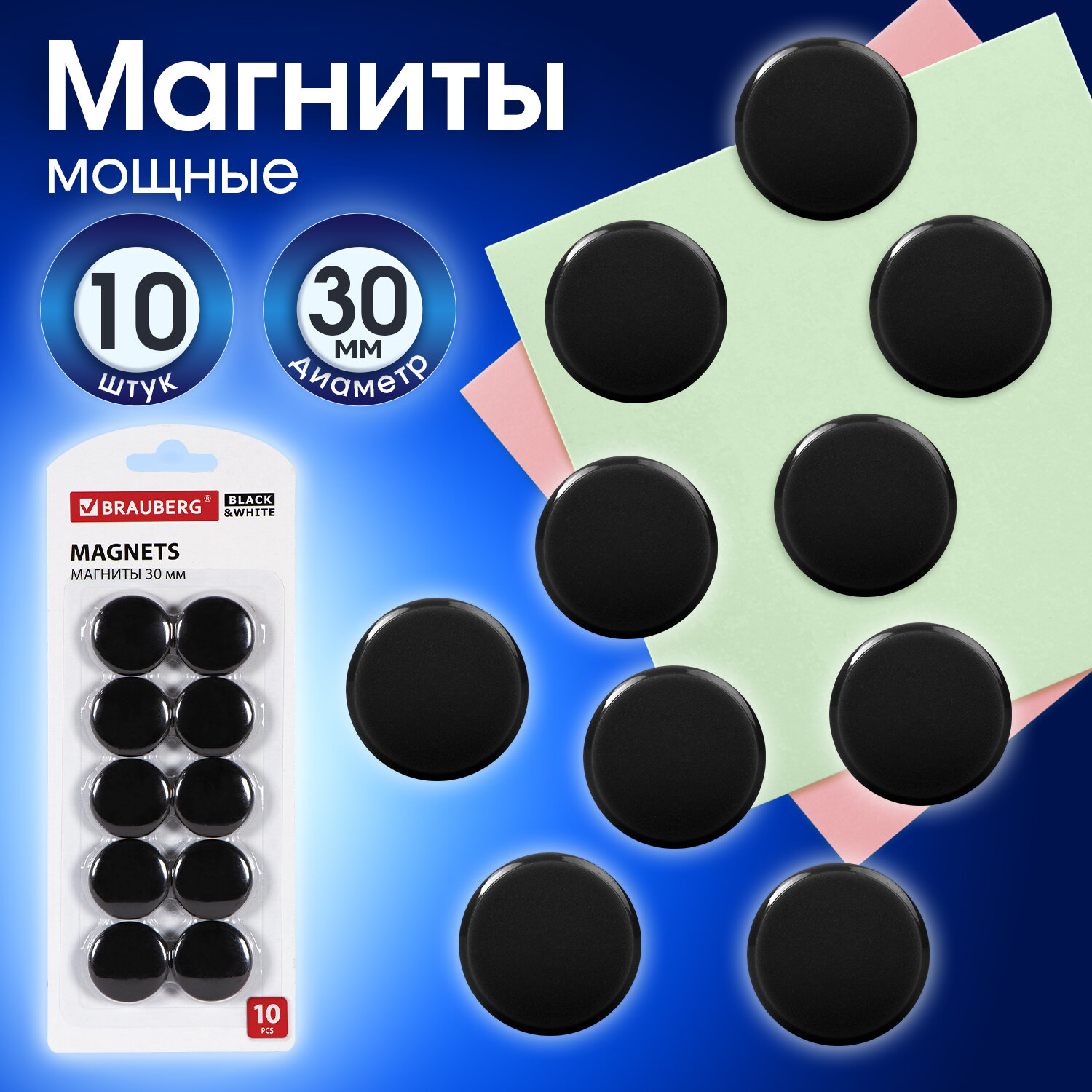 Магниты Brauberg Black&white, для магнитной доски, канцелярские, мощные, набор 10 штук