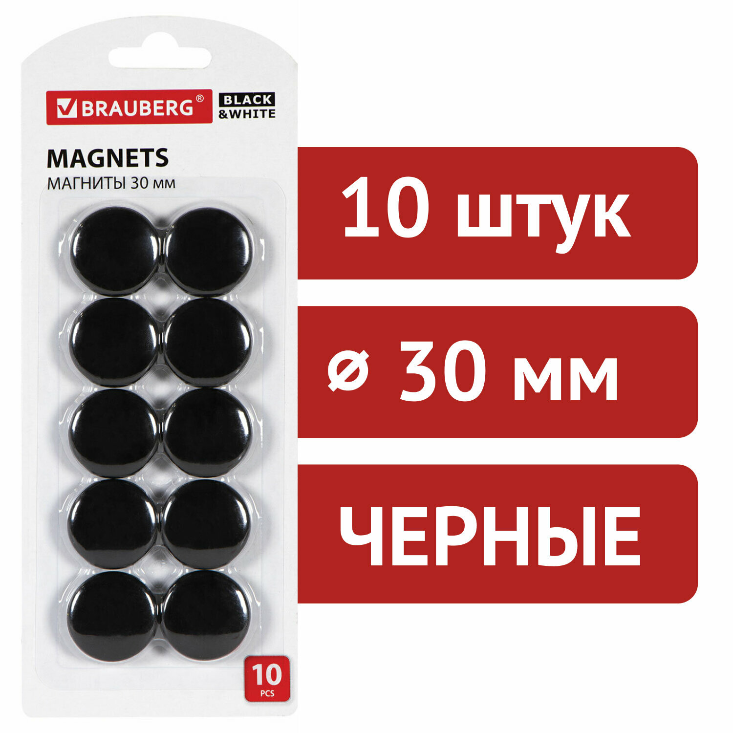 Магниты Brauberg Black&white, для магнитной доски, канцелярские, мощные, набор 10 штук