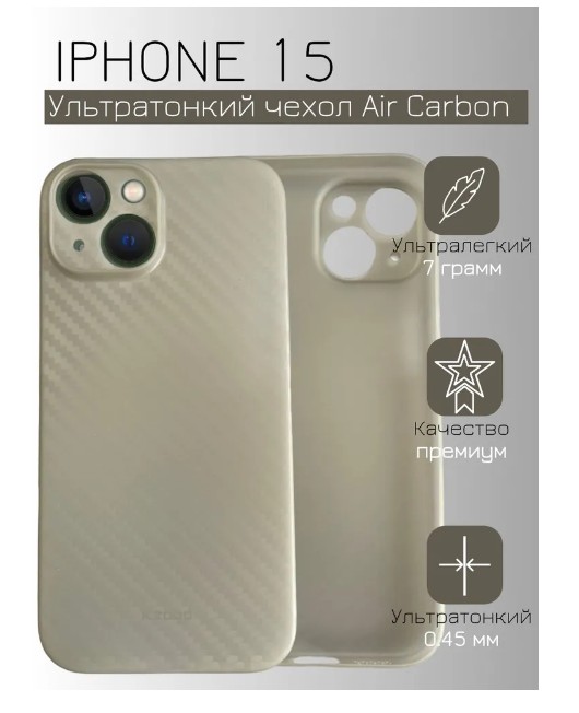 

Чехол iPhone 15 Air Carbon K-DOO, золотой (IS002212), Золотистый, Чехол iPhone 15 Air Carbon K-DOO, золотой (IS002212)