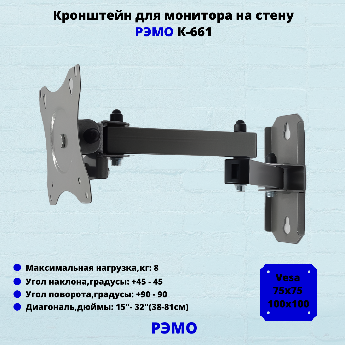 

Наклонно-поворотный кронштейн для монитора Рэмо К-611М 15-32 серый, К-611М