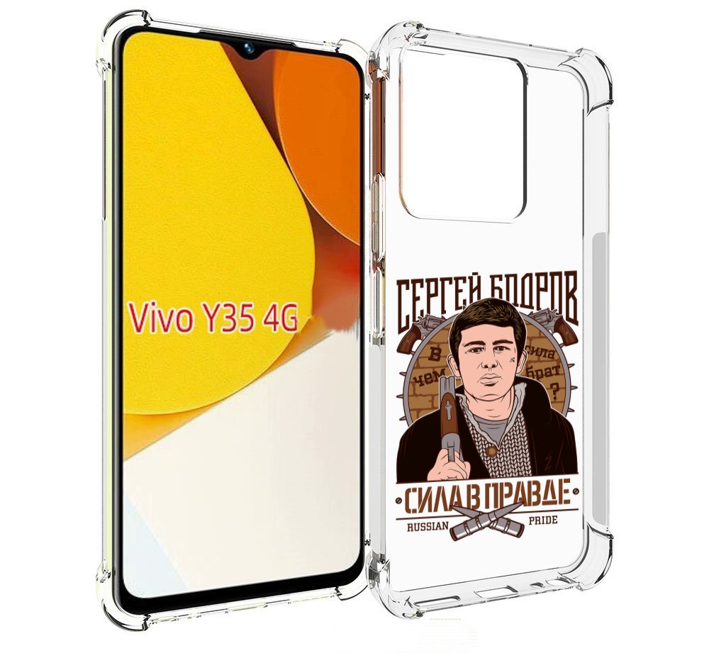 

Чехол MyPads Сергей Бодров для Vivo Y35 4G 2022 / Vivo Y22, Прозрачный, Tocco