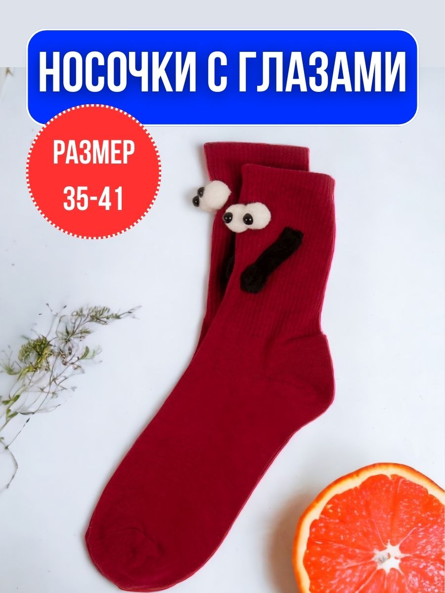 

Носки унисекс пучеглазки красные, Красный, пучеглазки