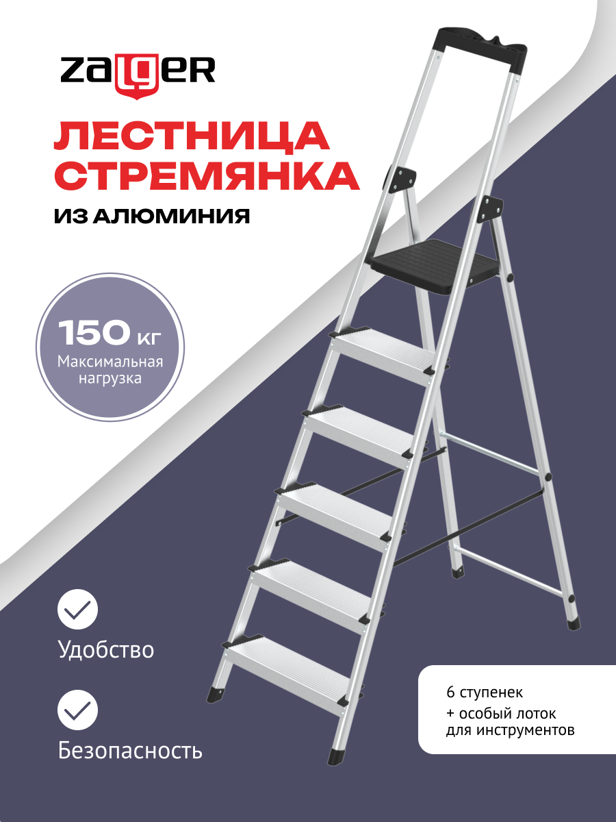 Стремянка алюминиевая 6ст. с лотком, Zalger, арт. 211-6