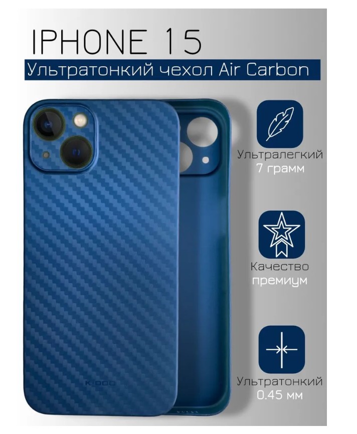 

Чехол iPhone 15 Air Carbon K-DOO, синий (IS002212)