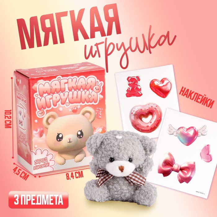 

Мягкая игрушка "Прелестный медвежонок" в наборе с наклейками, Серый
