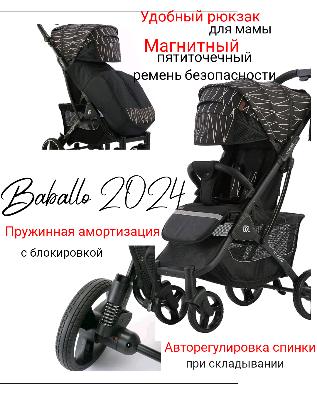 

Прогулочная коляска Baballo Future 2024 золотые полосы на черной раме, 2024