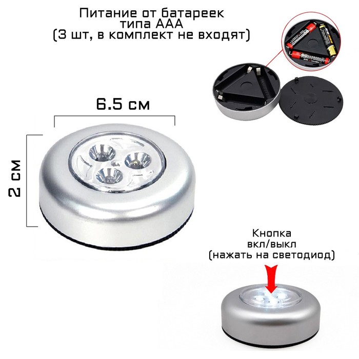

Фонарь-светильник "Мастер К. Touch", 1 Вт, 3 LED, 3 ААА, клейкая основа, 6.5 х 6.5 см (2 ш