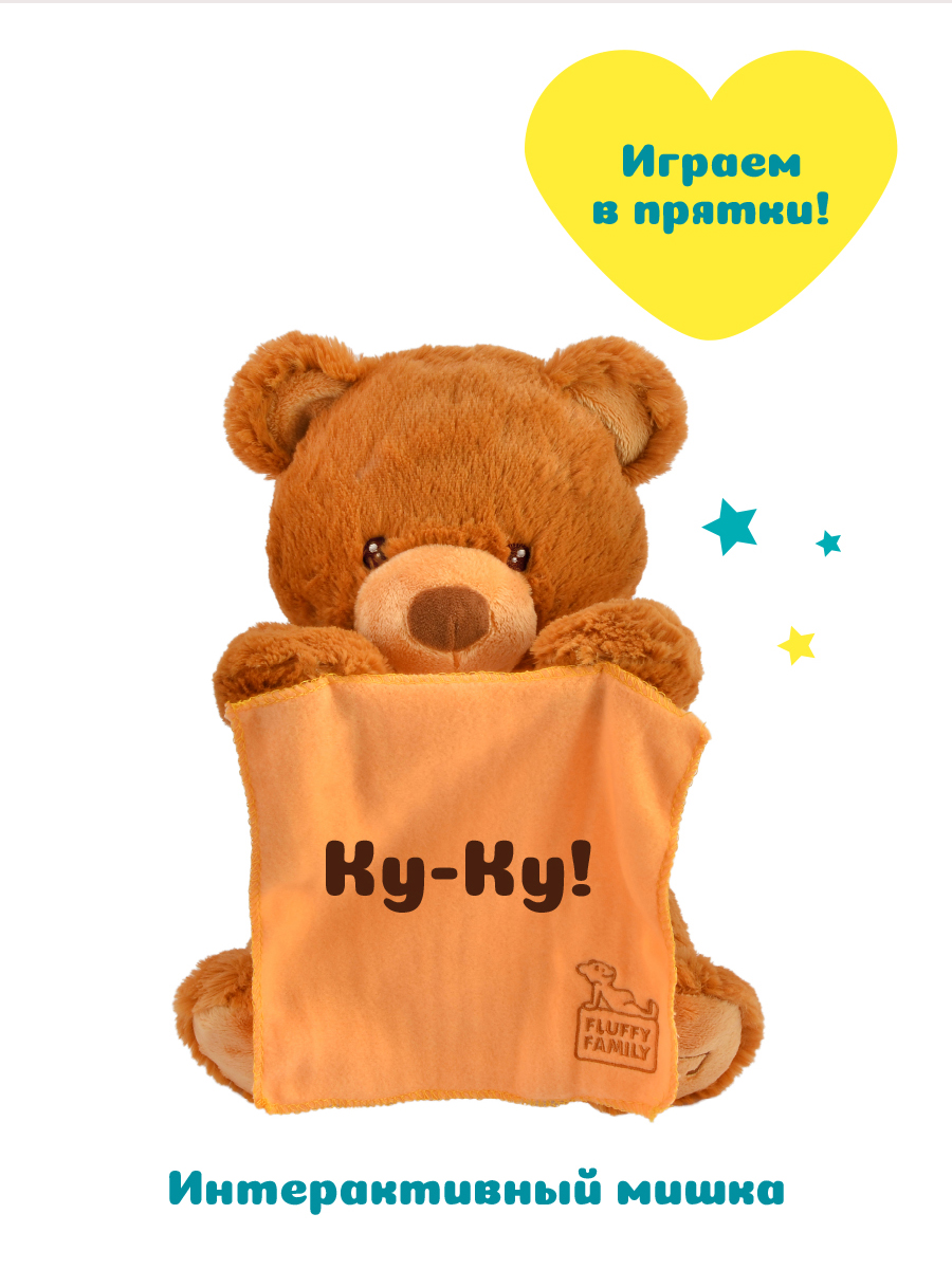 Мишка интерактивный Fluffy Family Ку-ку бурый 681957, 27 см