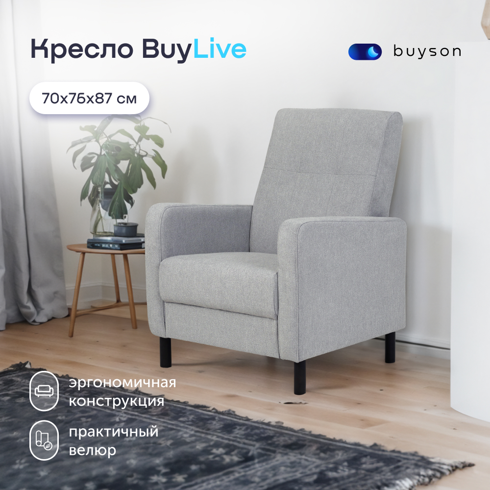 Мягкое кресло buyson BuyLive, велюр, серое 70х76х87 см