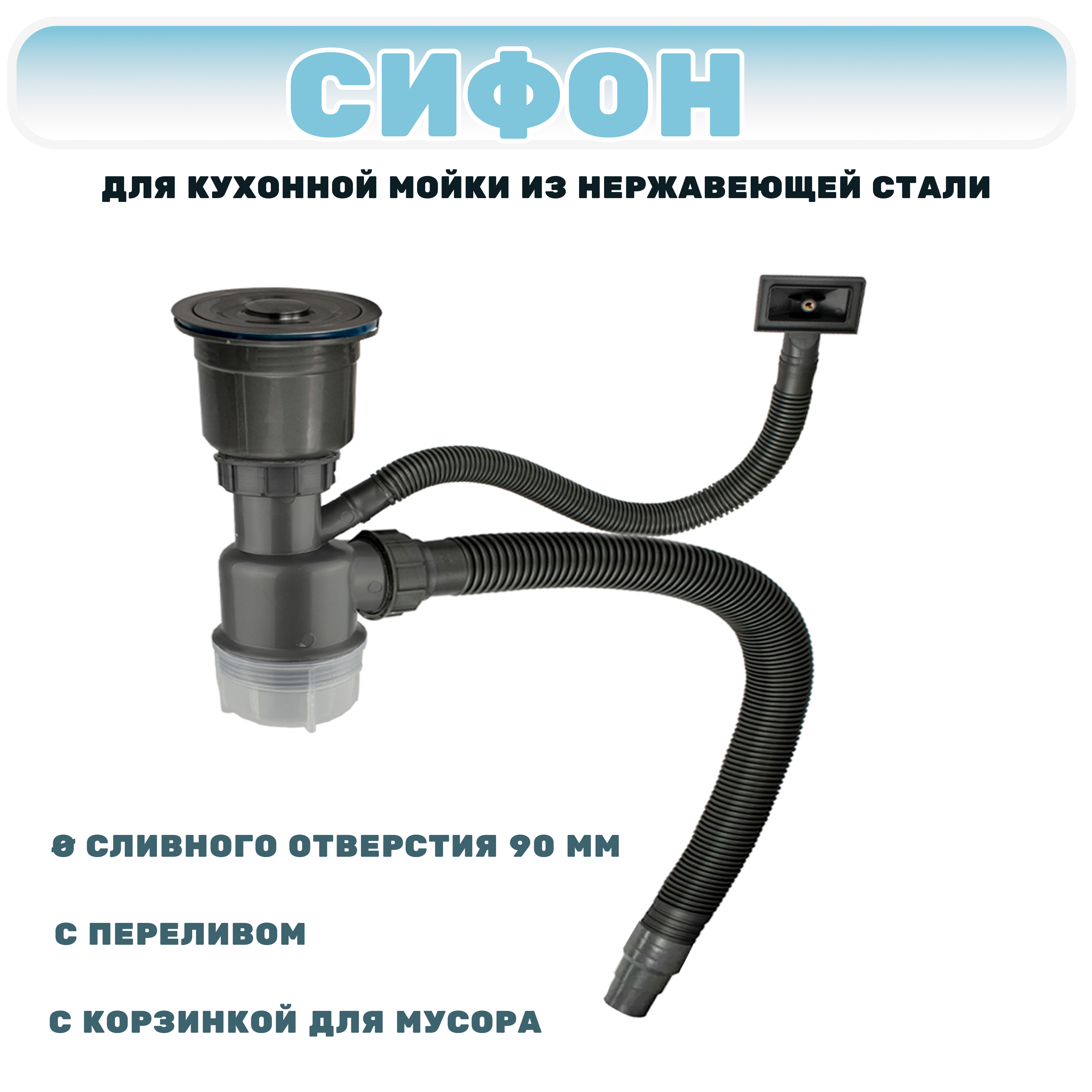 Сифон для кухонной мойки из нержавеющей стали с переливом ,FABIA PROFI 8734