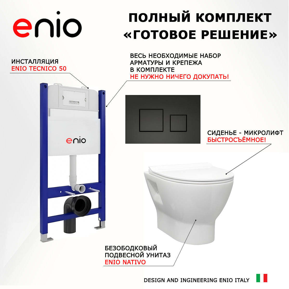 

Комплект: инсталляция Enio Tecnico + унитаз Nativo + кнопка черная матовая, 550563