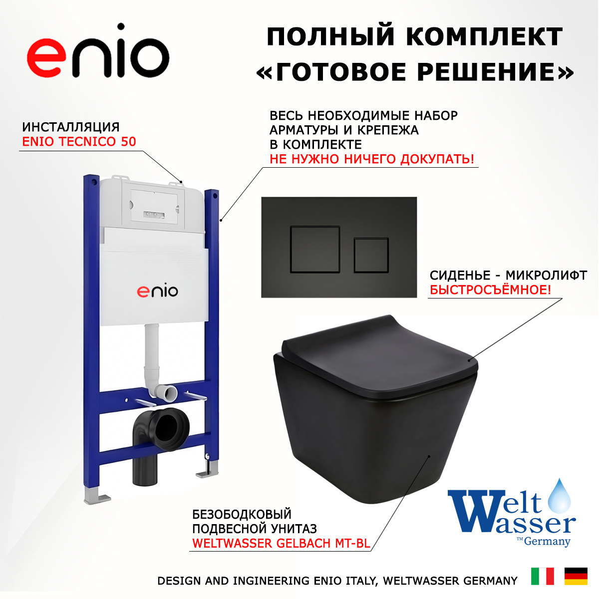 

Комплект: инсталляция Enio Tecnico + унитаз Gelbach + кнопка черная матовая, 550536