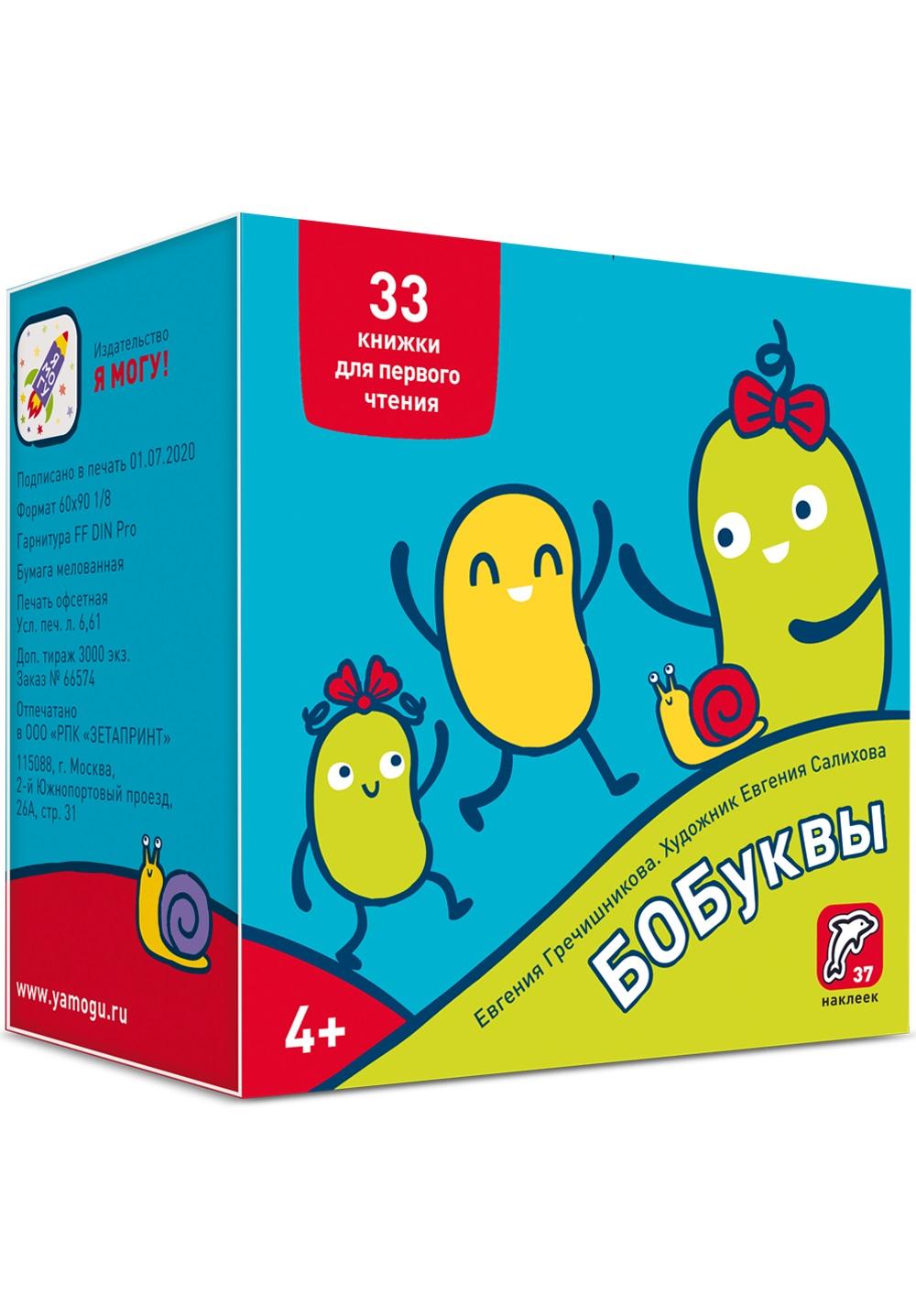 

Для первого чтения БОБуквы