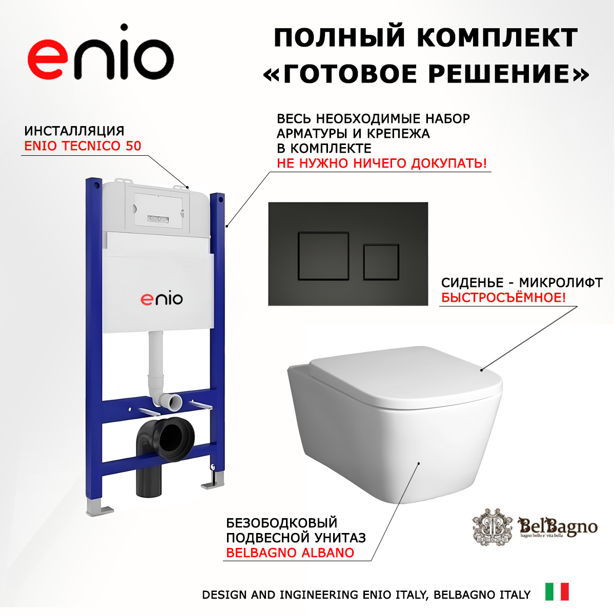 

Комплект: инсталляция Enio Tecnico + унитаз Albano + кнопка черная матовая, 550531