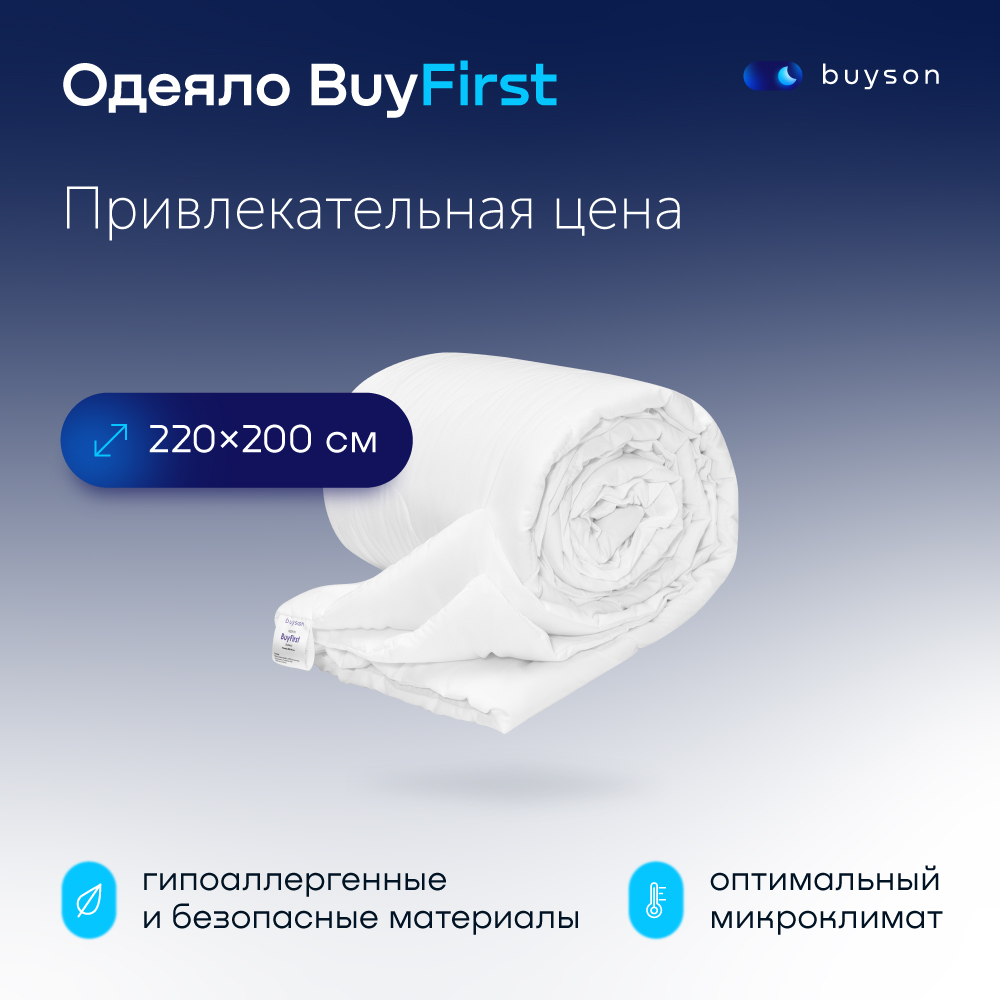 фото Одеяло всесезонное buyson buyfirst евро 220х200 см 2-х спальное