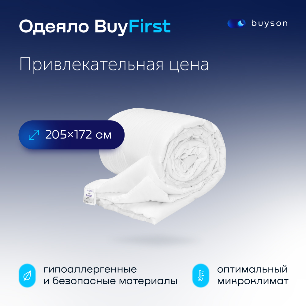 фото Одеяло всесезонное buyson buyfirst 205х172 см 2-х спальное