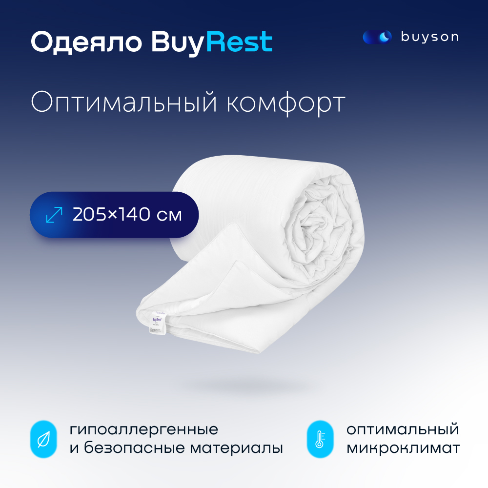 фото Одеяло всесезонное buyson buyrest 205х140 см 1.5 спальное
