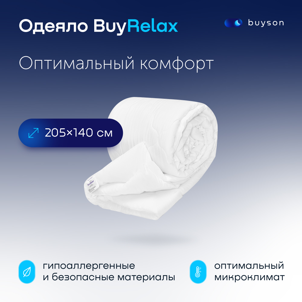 фото Одеяло всесезонное buyson buyrelax 205х140 см 1.5 спальное