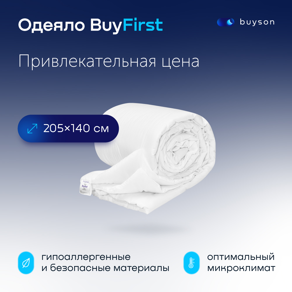 фото Одеяло всесезонное buyson buyfirst 205х140 см 1.5 спальное