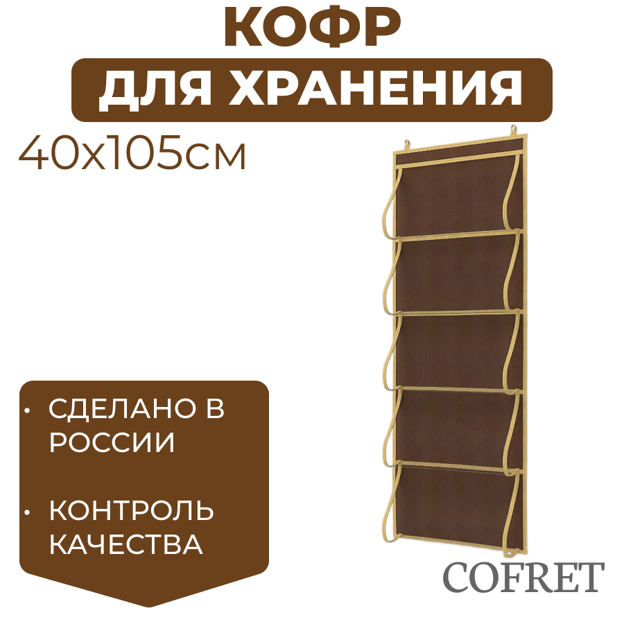 

Кофр для хранения вещей Cofret 105х40 см, Кофр для хранения