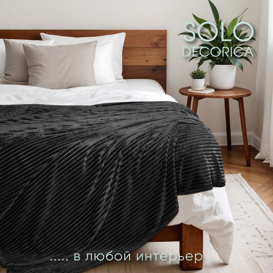 Плед Solo Decorica 200х220 см велсофт цвет черный