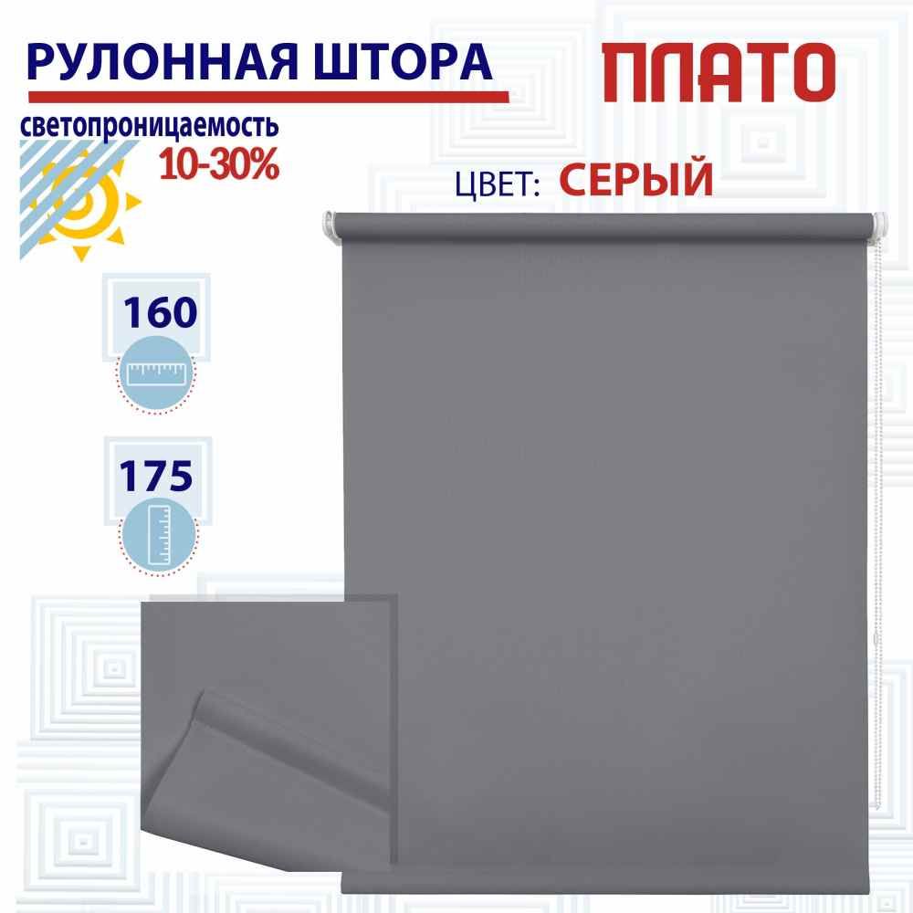 

Рулонная штора 160х175 см Плато серый, ТК2122901, РШ2024ПлайникВан