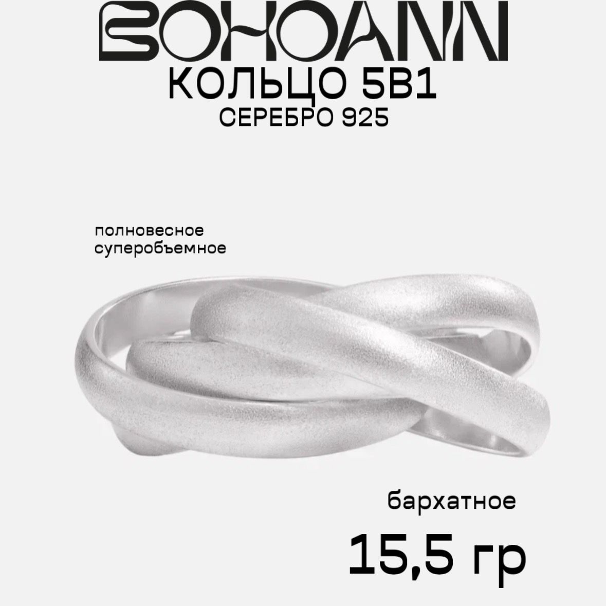 

Кольцо тринити из серебра р. 19,5 BOHOANN 79672469б, 79672469б