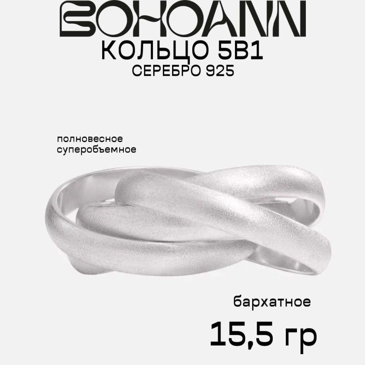 

Кольцо из серебра р. 18 BOHOANN 79672469б, 79672469б