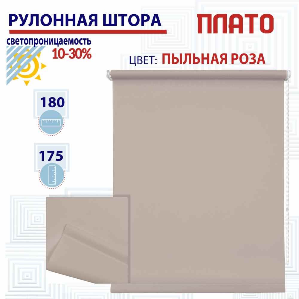 

Рулонная штора 180х175 см Плато пыльная роза, ТК2122890, РШ2024ПлайникТу