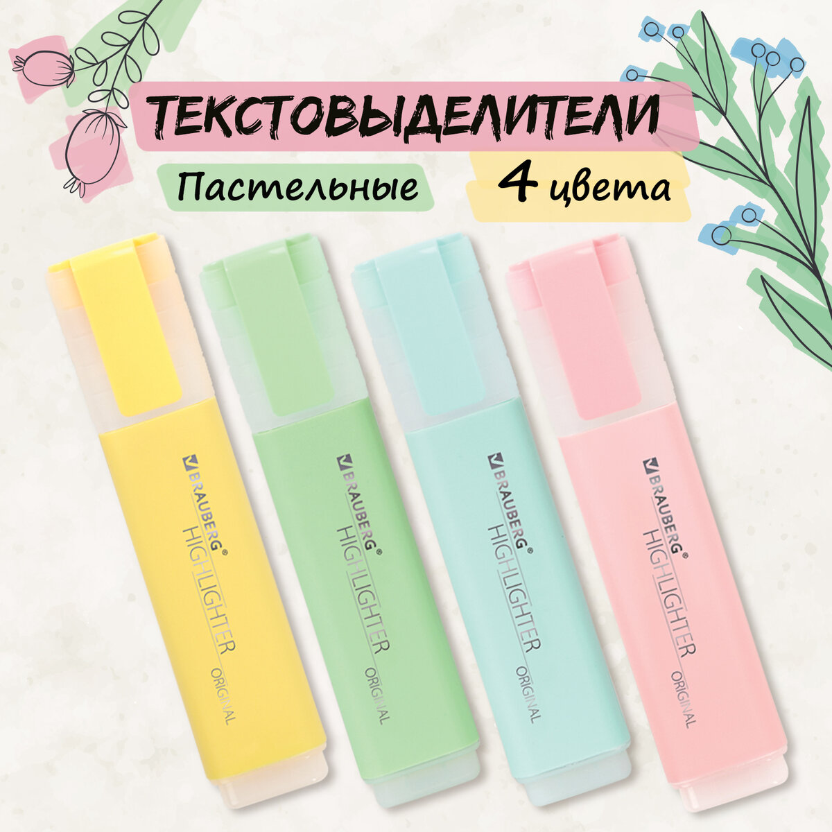 

Набор текстовыделителей Brauberg 151697 Original pastel 4 шт линия 1-5 мм, Разноцветный