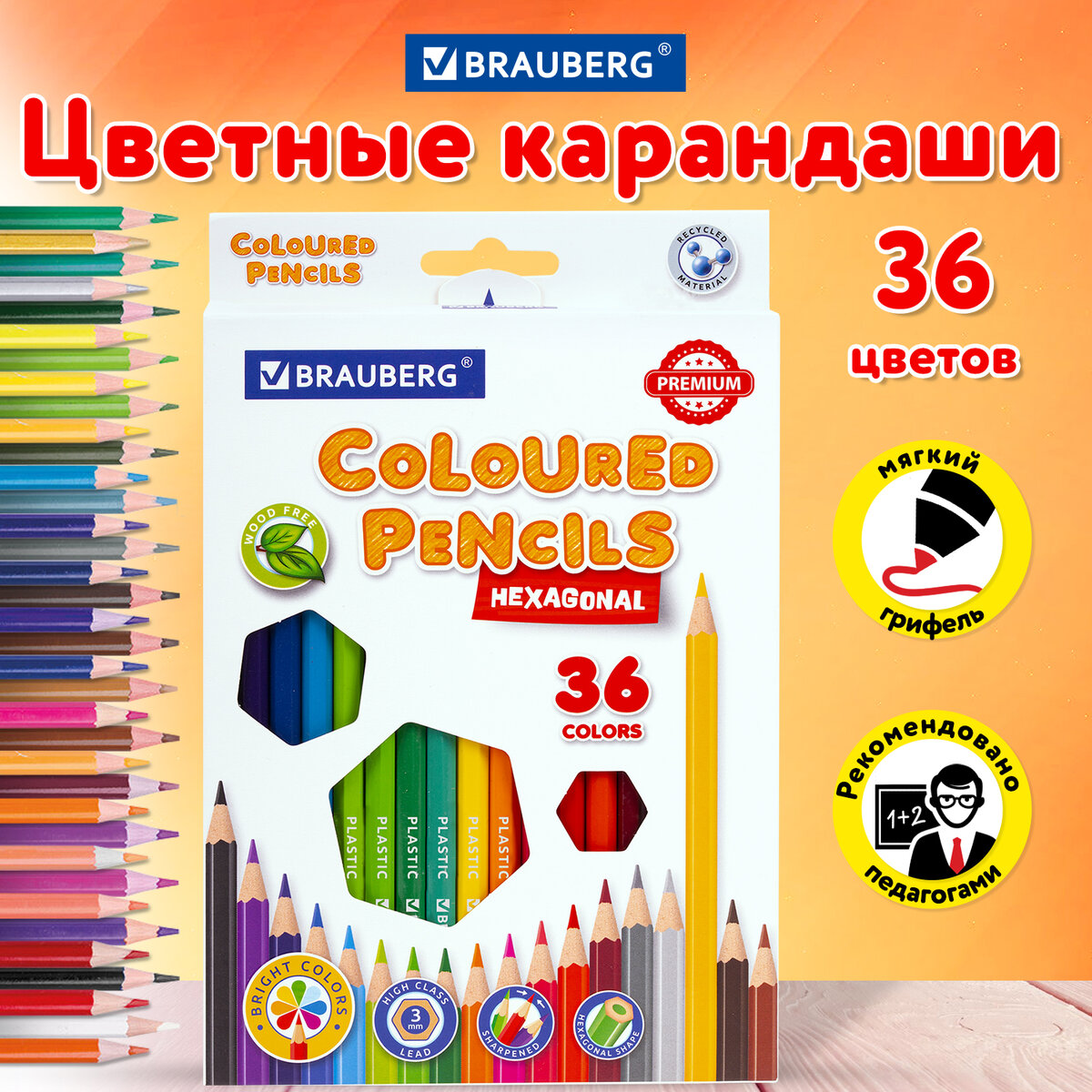 Карандаши цветные Brauberg пластиковые Premium 36 цветов шестигранные грифель мягкий 270г