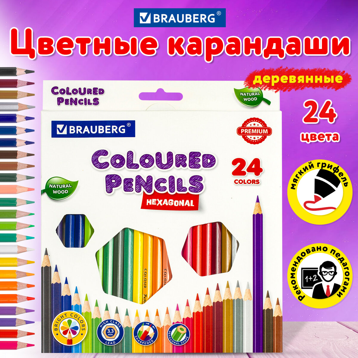 

Карандаши цветные Brauberg Premium 24 цвета шестигранные грифель мягкий 3,3 мм 170г, Разноцветные