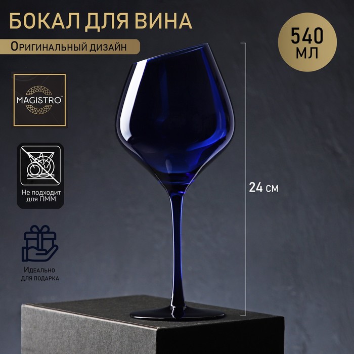 

Бокал Magistro стеклянный для вина Иллюзия 540 мл 10х24 см синий