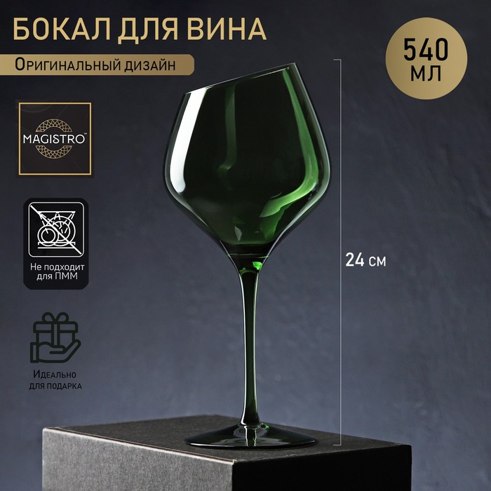 

Бокал Magistro стеклянный для вина Иллюзия 540 мл 10x24 см зелёный, Зеленый