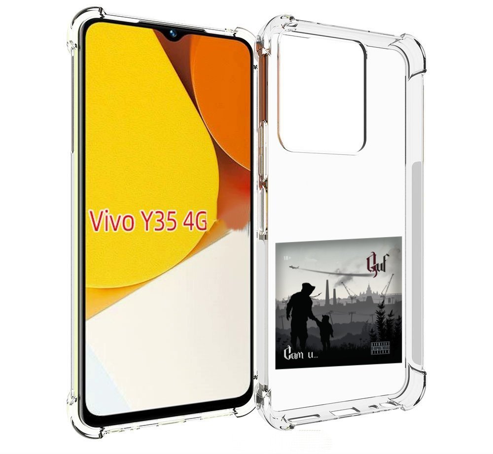 

Чехол MyPads Сам и… Guf для Vivo Y35 4G 2022 / Vivo Y22, Прозрачный, Tocco