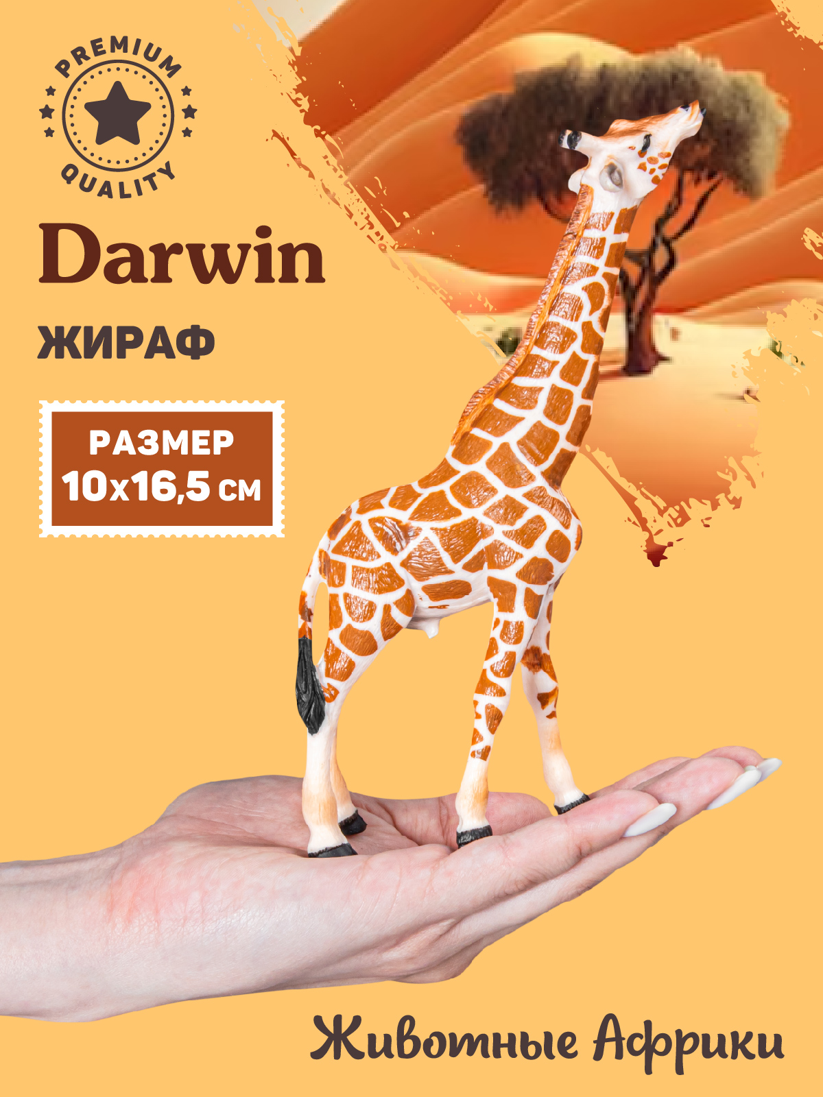 

Фигурка коллекционная Джамбо Тойз Жираф Животные Африки JB0212083, 211885