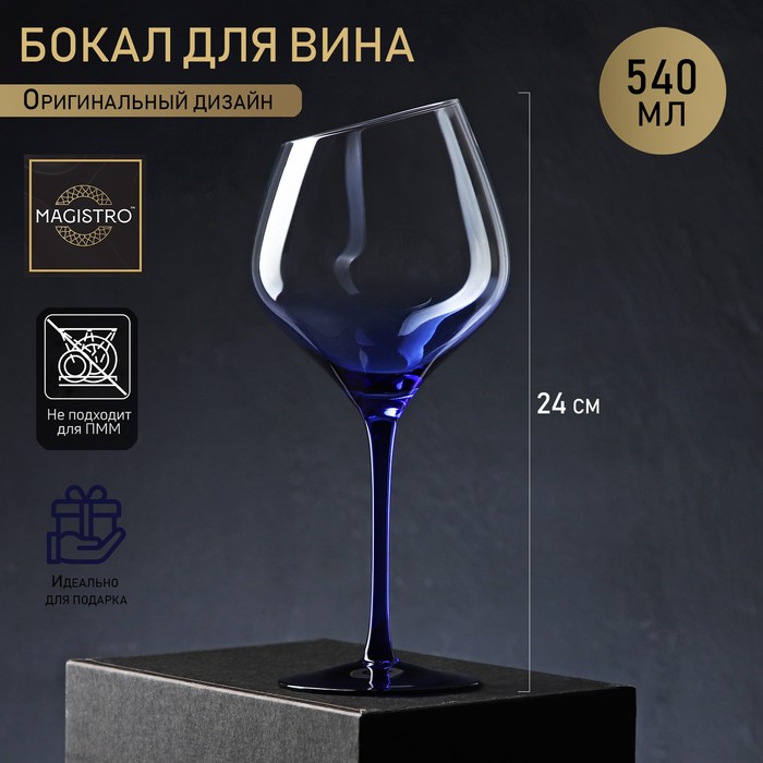 

Бокал Magistro стеклянный для вина Иллюзия 540 мл 10x24 см, Прозрачный