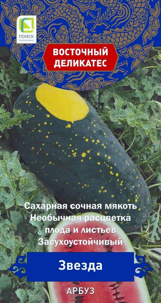 

Семена Арбуза Звезда 5 шт
