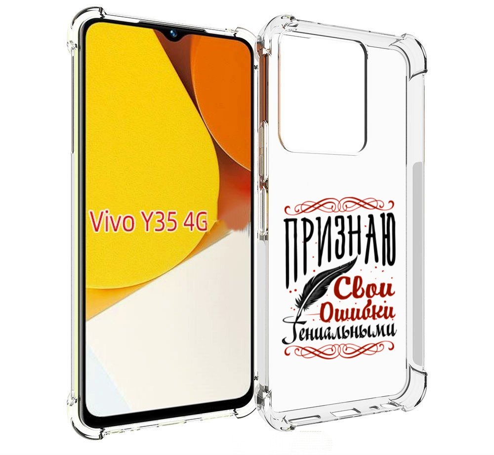 

Чехол MyPads Признаю-ошибки для Vivo Y35 4G 2022 / Vivo Y22, Прозрачный, Tocco