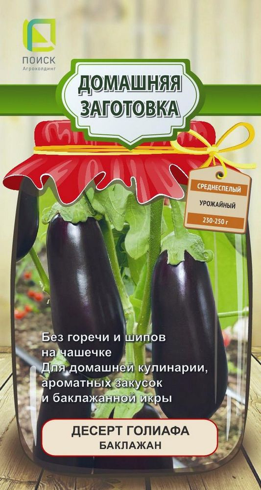 

Семена Баклажана Десерт голиафа 0,25 г