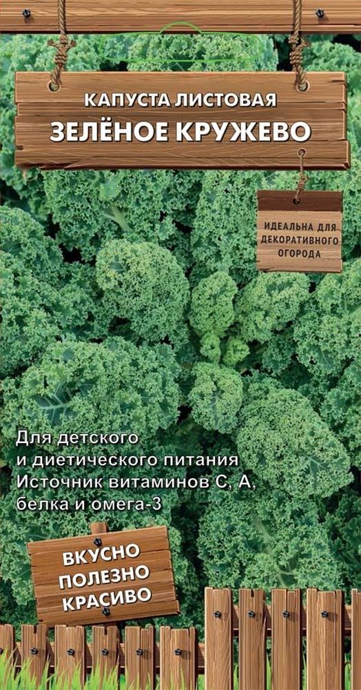 

Семена Капусты листовая зеленое Кружево 0,1 г