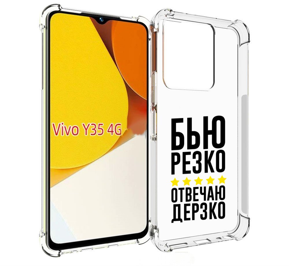 

Чехол MyPads Отвечаю-дерзко для Vivo Y35 4G 2022 / Vivo Y22, Прозрачный, Tocco