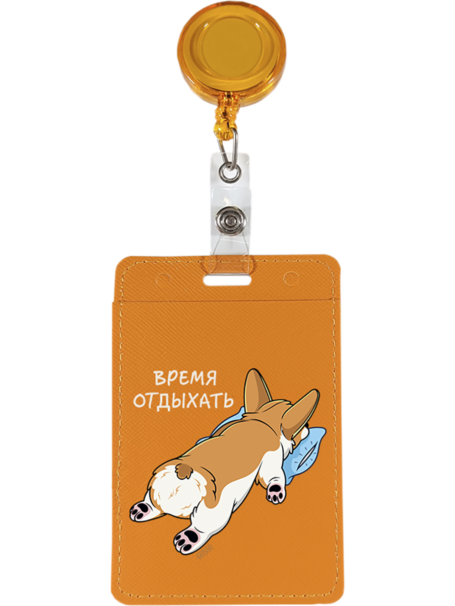 

Чехол бейдж для пропуска и карт SLVG cases на рулетке Relax for corgi оранжевый, БейджК202405