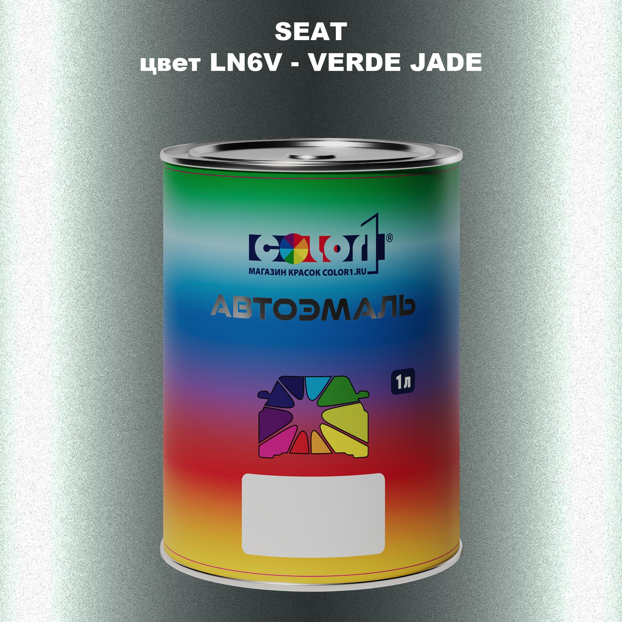 

Автомобильная краска COLOR1 для SEAT, цвет LN6V - VERDE JADE, Прозрачный