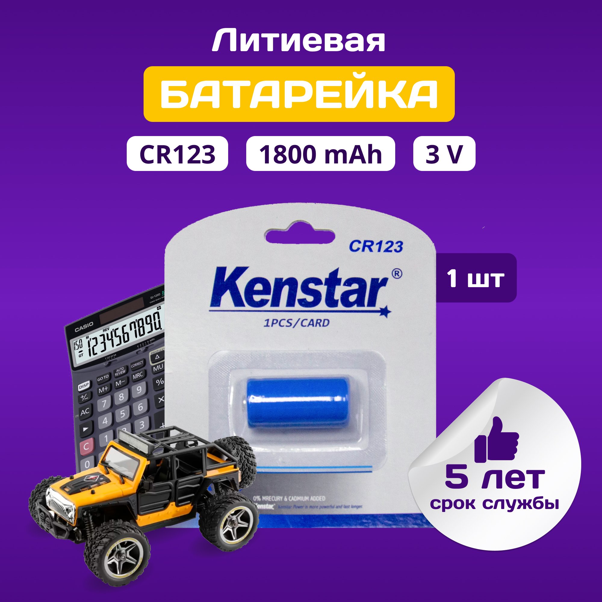 Батарейка литиевая KenStar KS-CR123-BL1 3v 1800 mAh, 1 шт. литиевая батарейка cr123 3в бл 1 panasonic 5410853017097