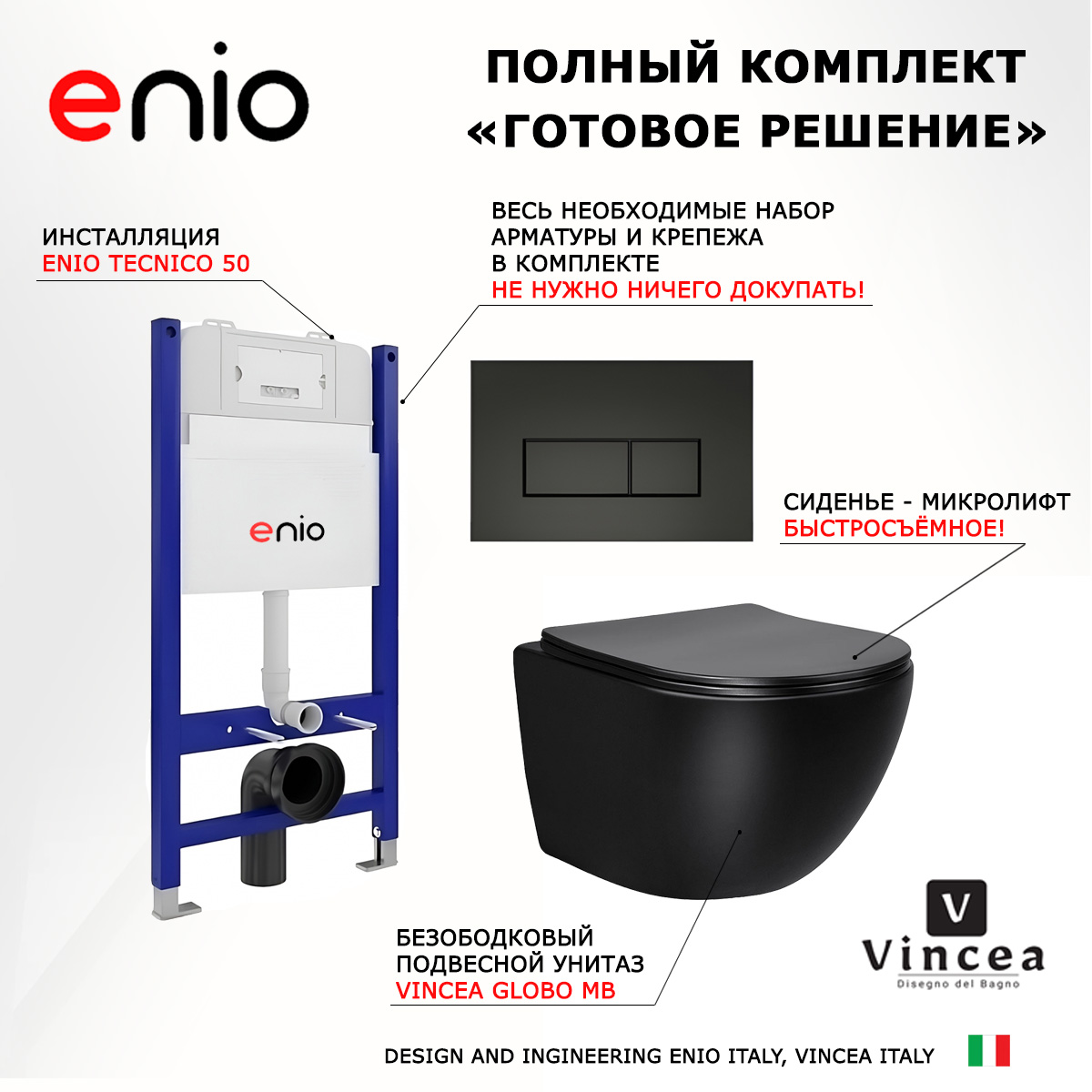 

Комплект: инсталляция Enio Tecnico + унитаз Globo + кнопка черная матовая, 545162