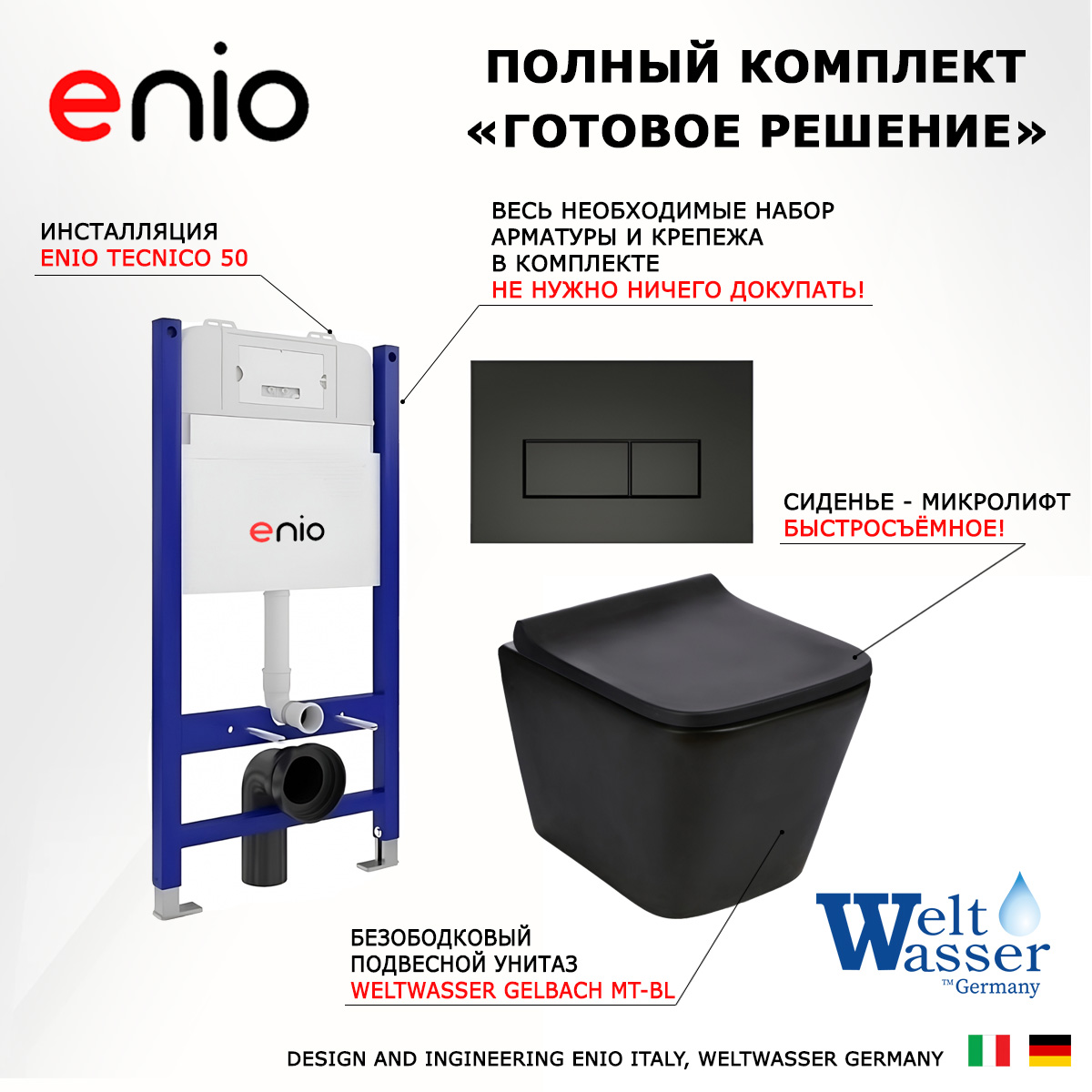 

Комплект: инсталляция Enio Tecnico + унитаз Gelbach + кнопка черная матовая, 545158