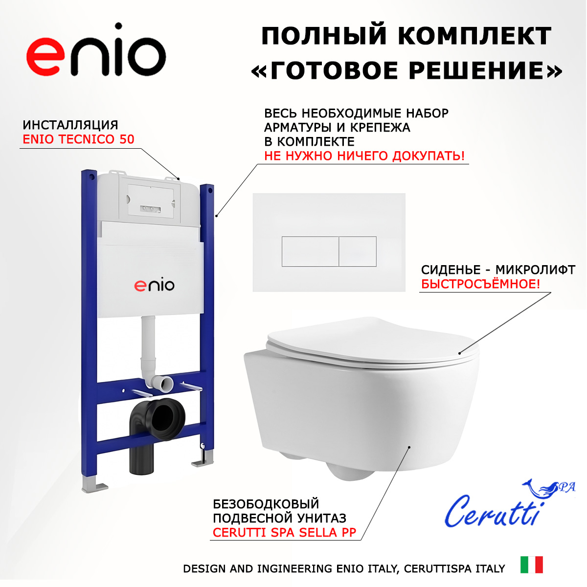 

Комплект: инсталляция Enio Tecnico + унитаз Sella PP + кнопка белая матовая, 545157