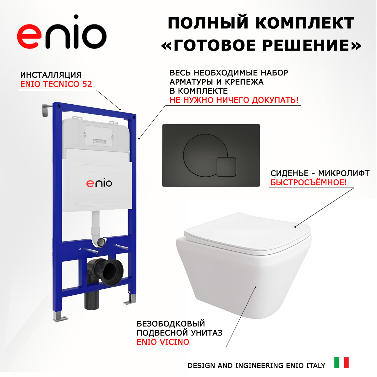 

Комплект: инсталляция Enio Tecnico + унитаз Vicino + кнопка черная матовая, 544684